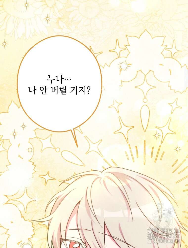데드엔딩 수집가 하녀님 시즌2 1화 100