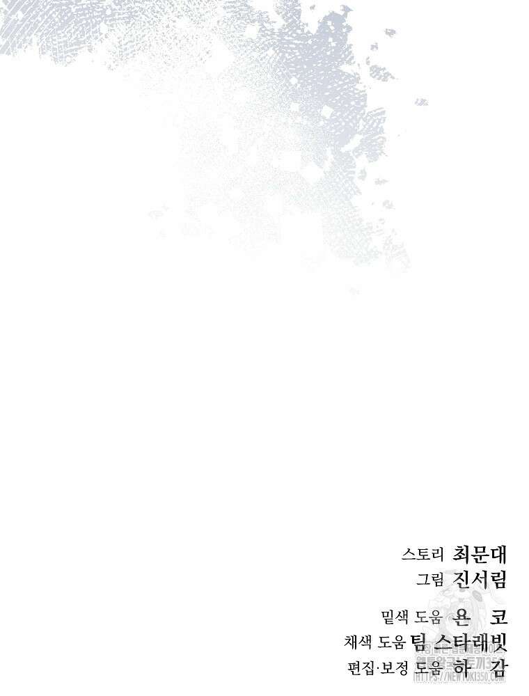데드엔딩 수집가 하녀님 시즌2 1화 104
