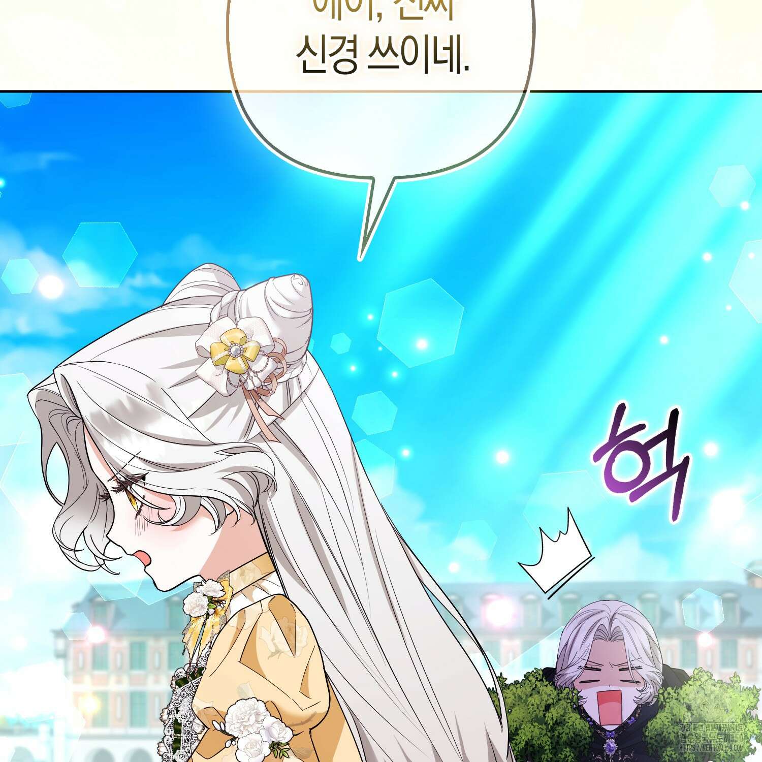 대공가의 여우 황녀님 47화 6