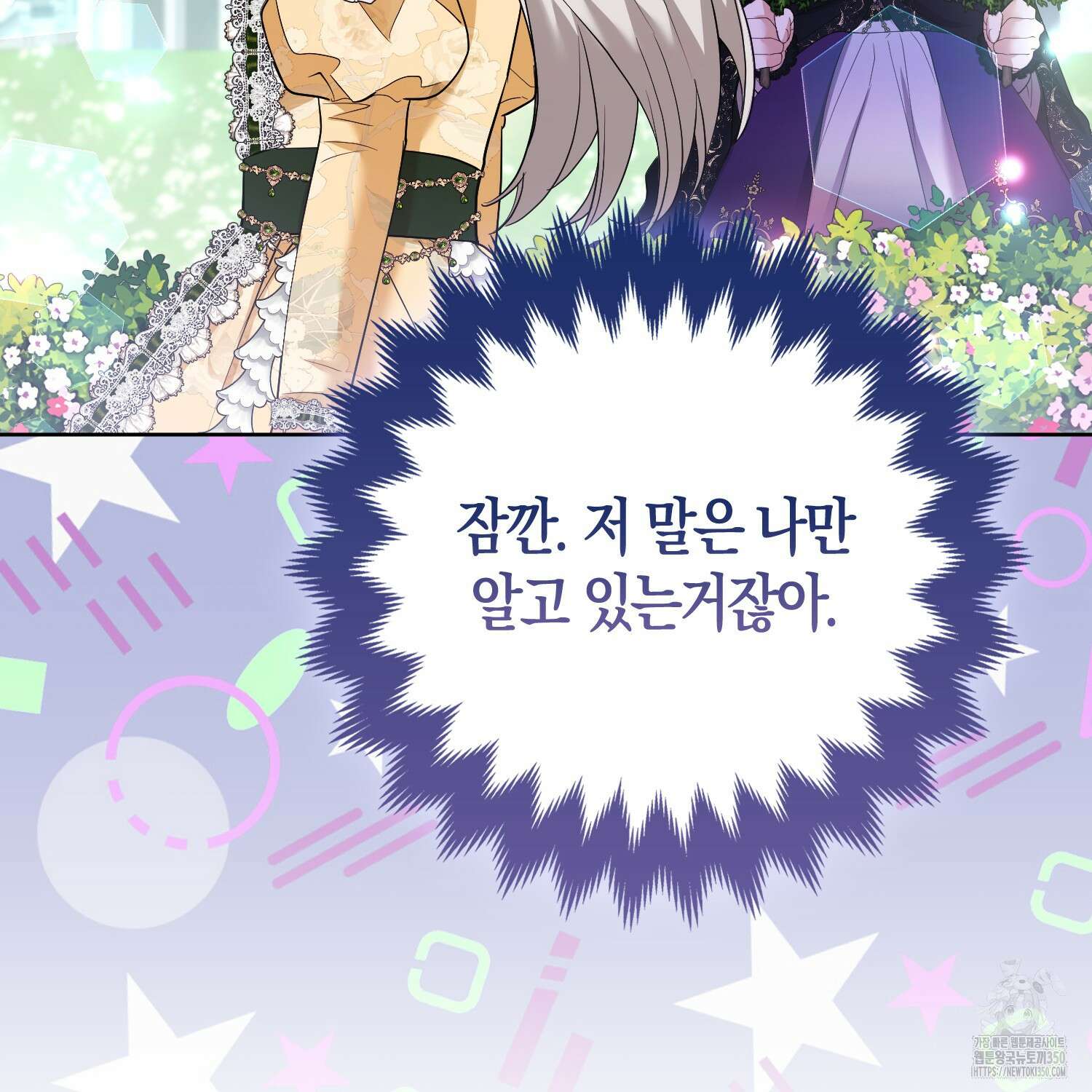 대공가의 여우 황녀님 47화 7