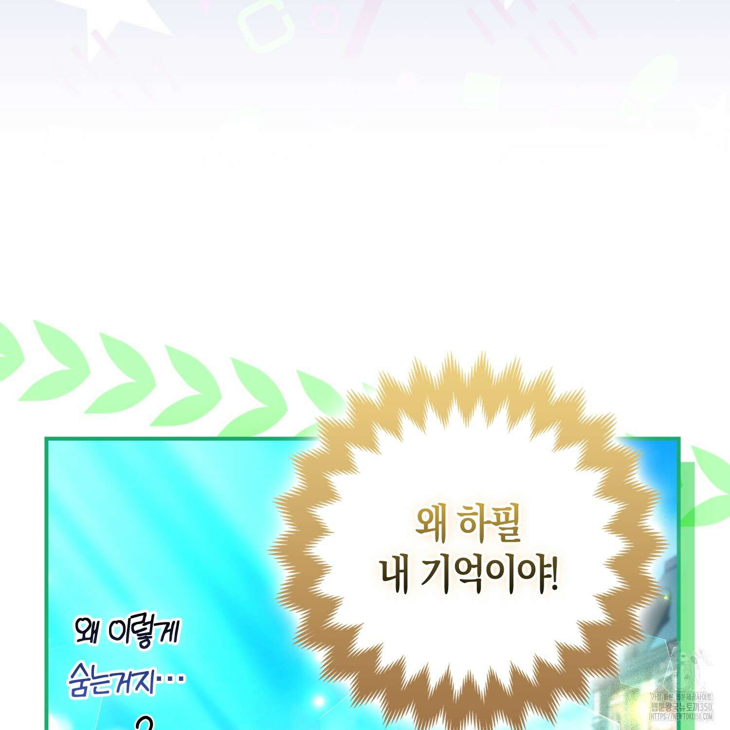 대공가의 여우 황녀님 47화 8