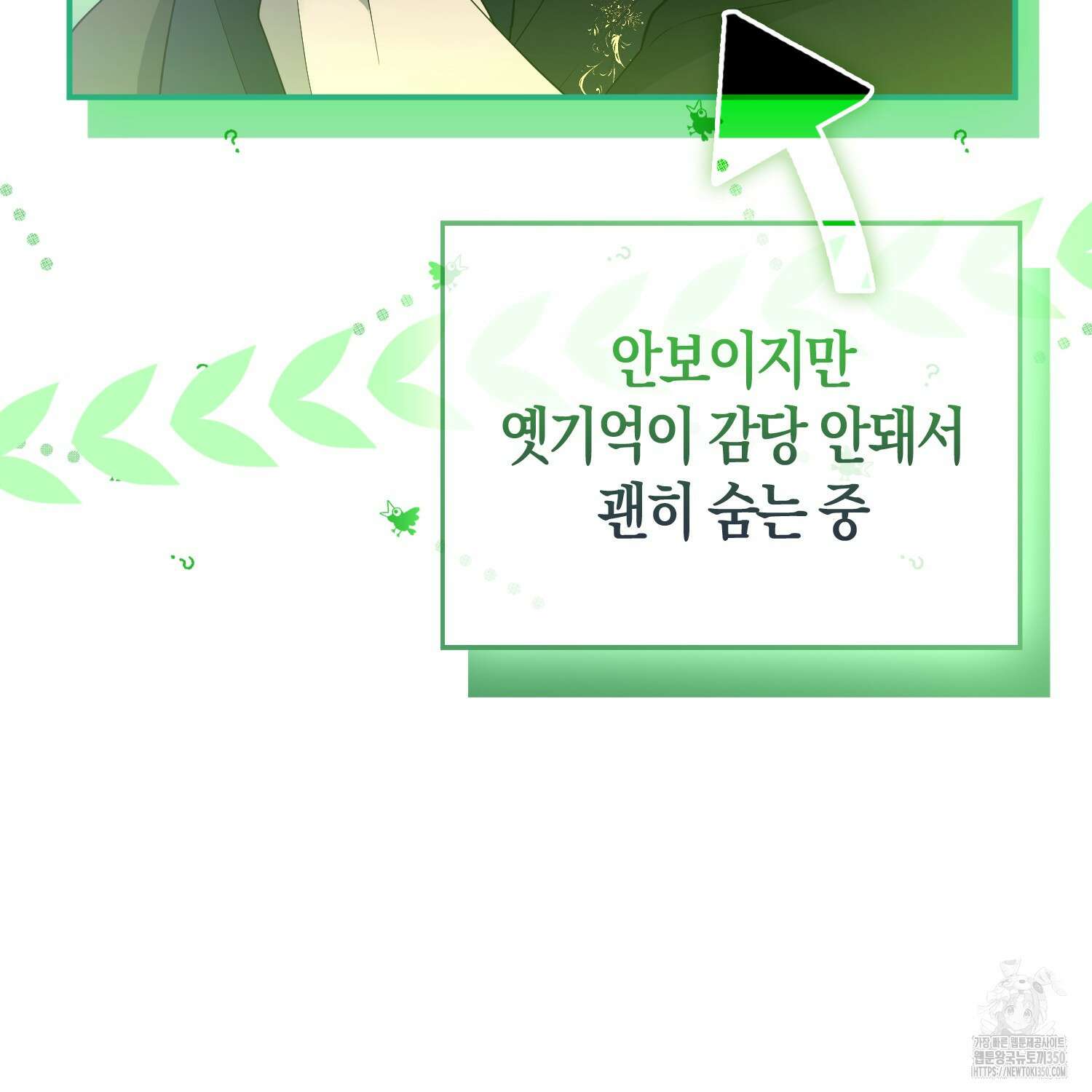 대공가의 여우 황녀님 47화 10