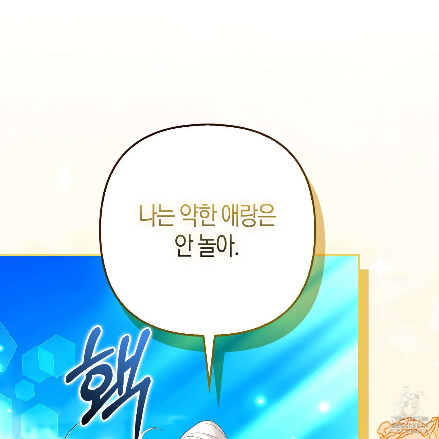 대공가의 여우 황녀님 47화 11