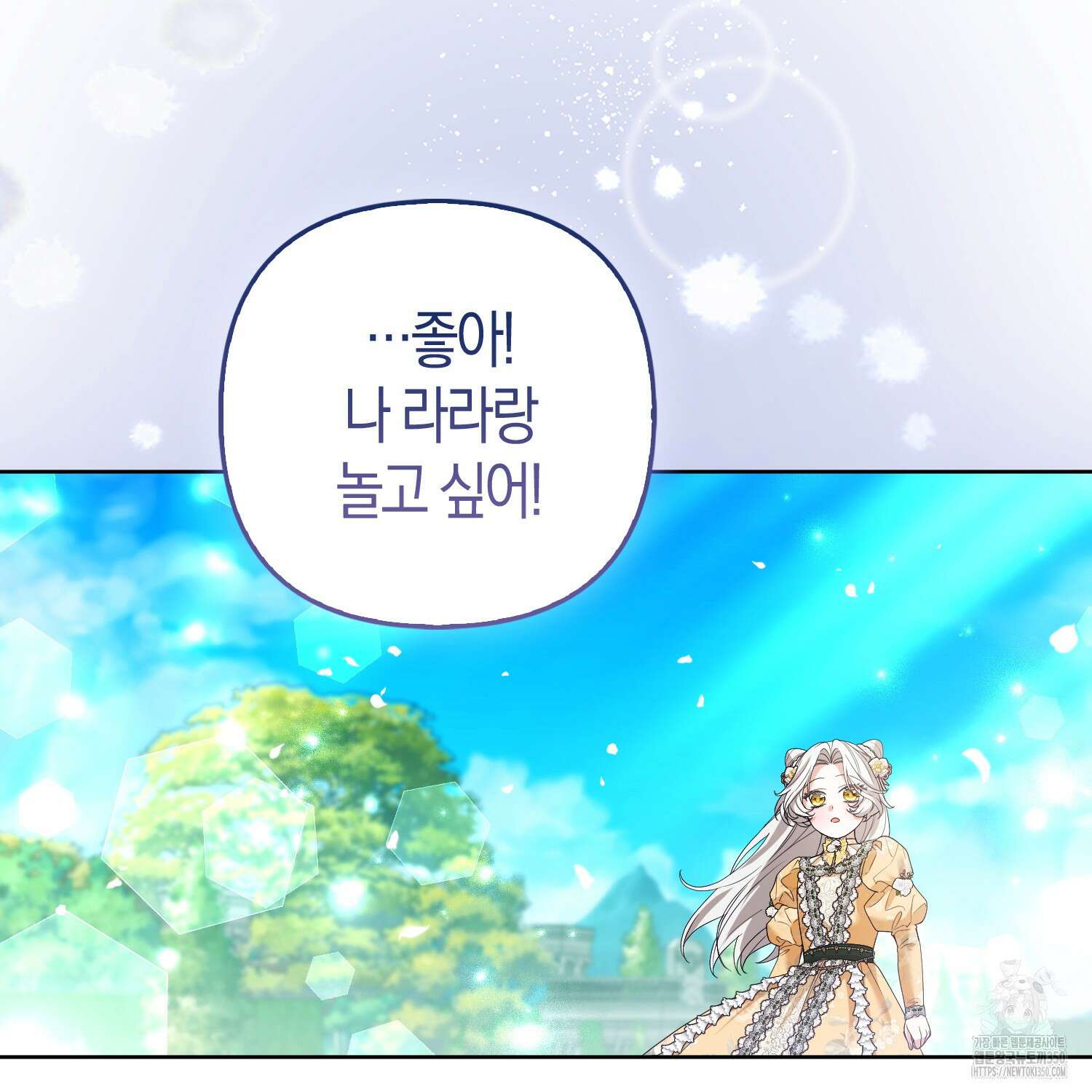대공가의 여우 황녀님 47화 19