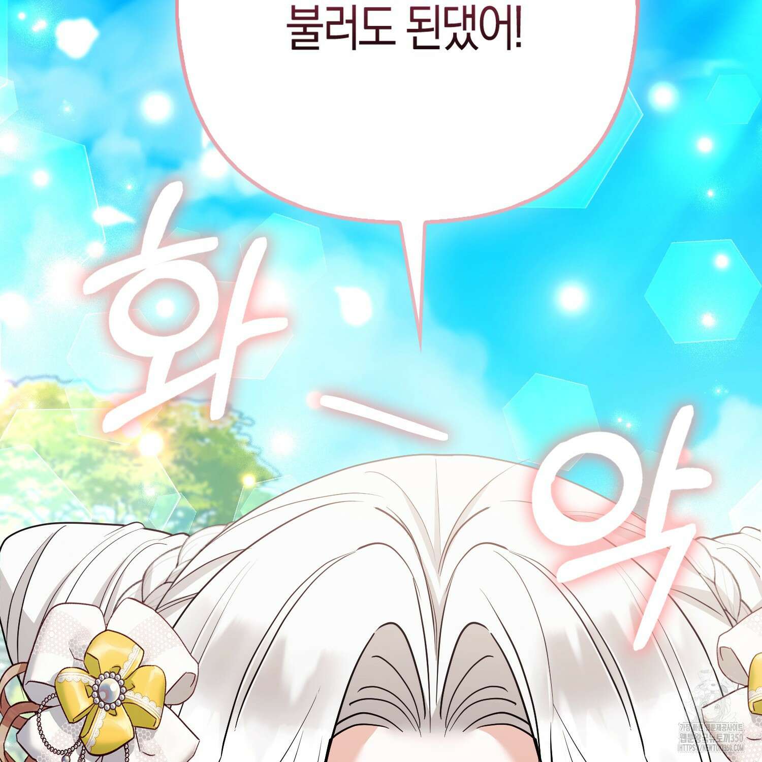 대공가의 여우 황녀님 47화 21