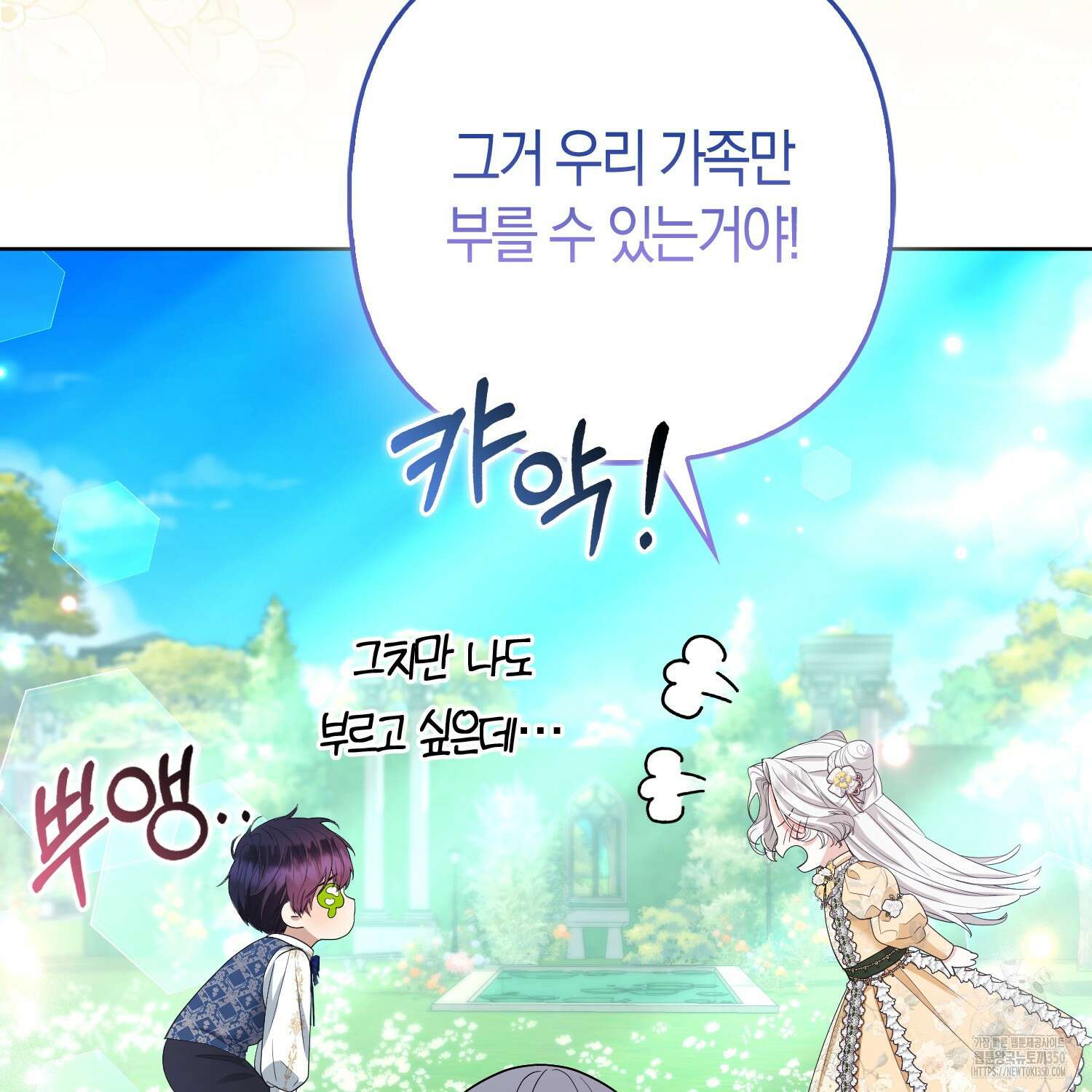 대공가의 여우 황녀님 47화 24