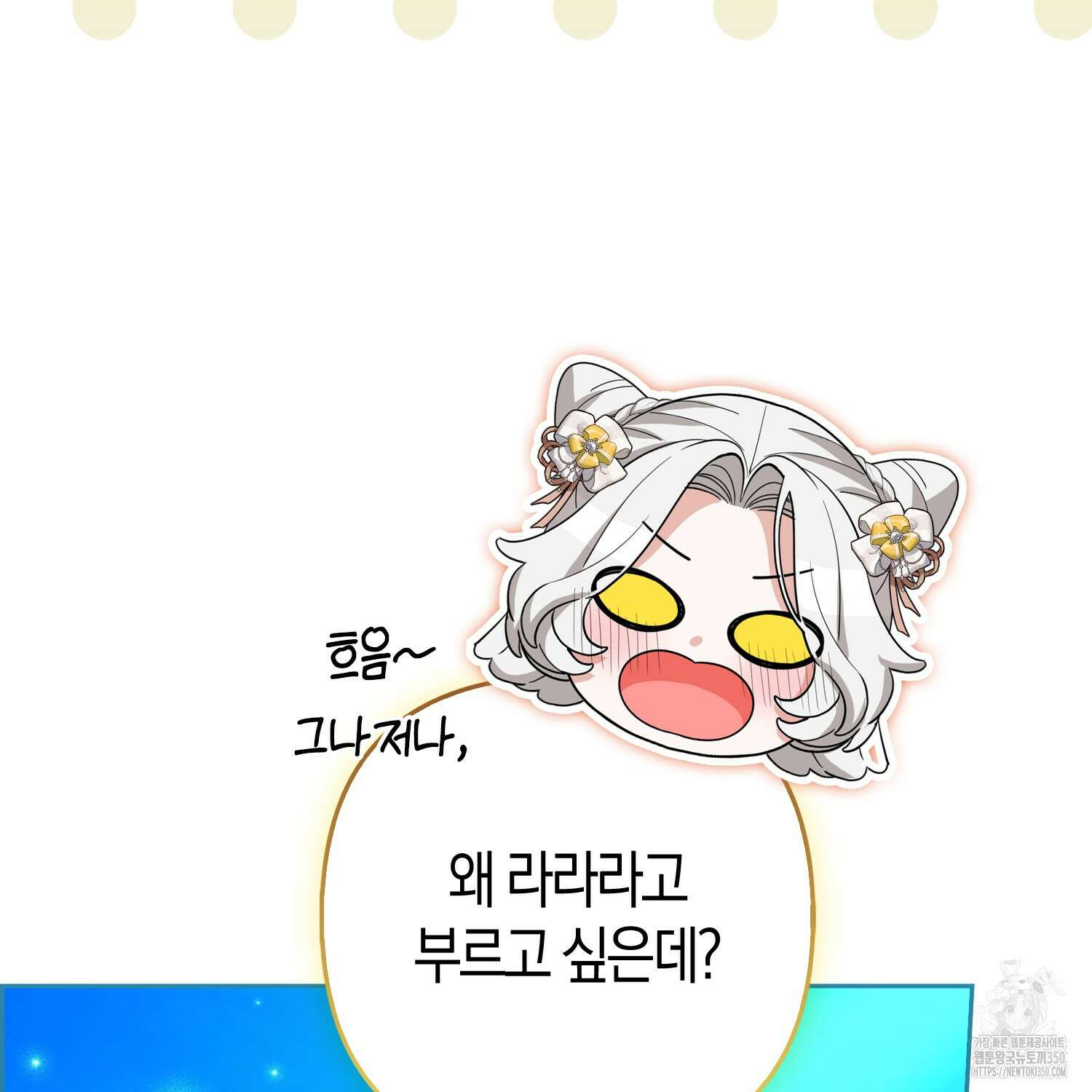 대공가의 여우 황녀님 47화 26