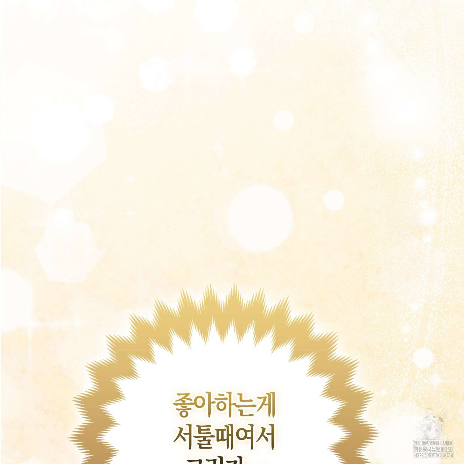 대공가의 여우 황녀님 47화 41