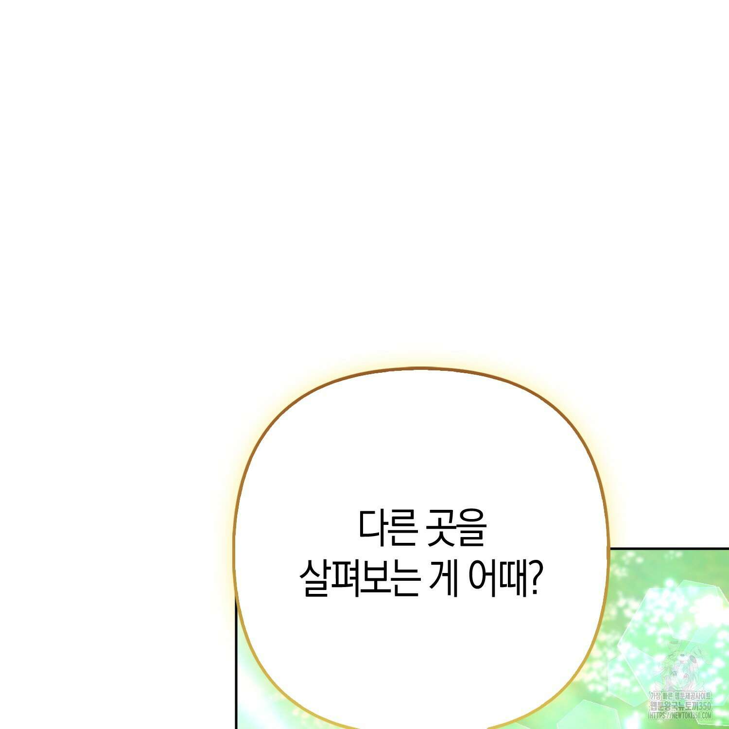 대공가의 여우 황녀님 47화 48