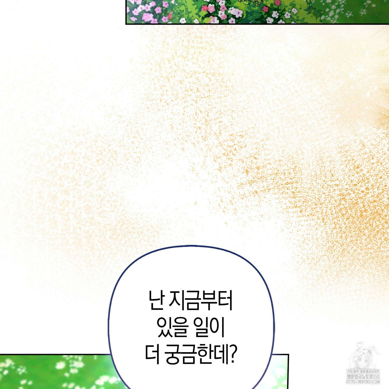 대공가의 여우 황녀님 47화 50