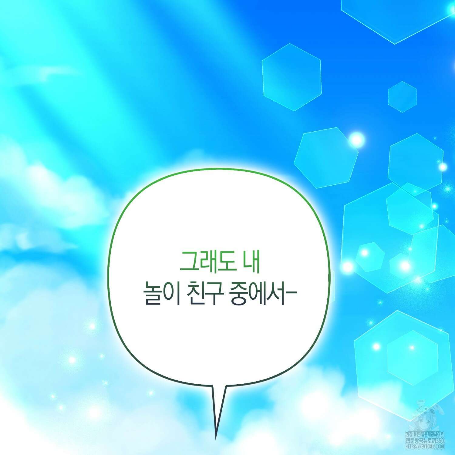 대공가의 여우 황녀님 47화 55
