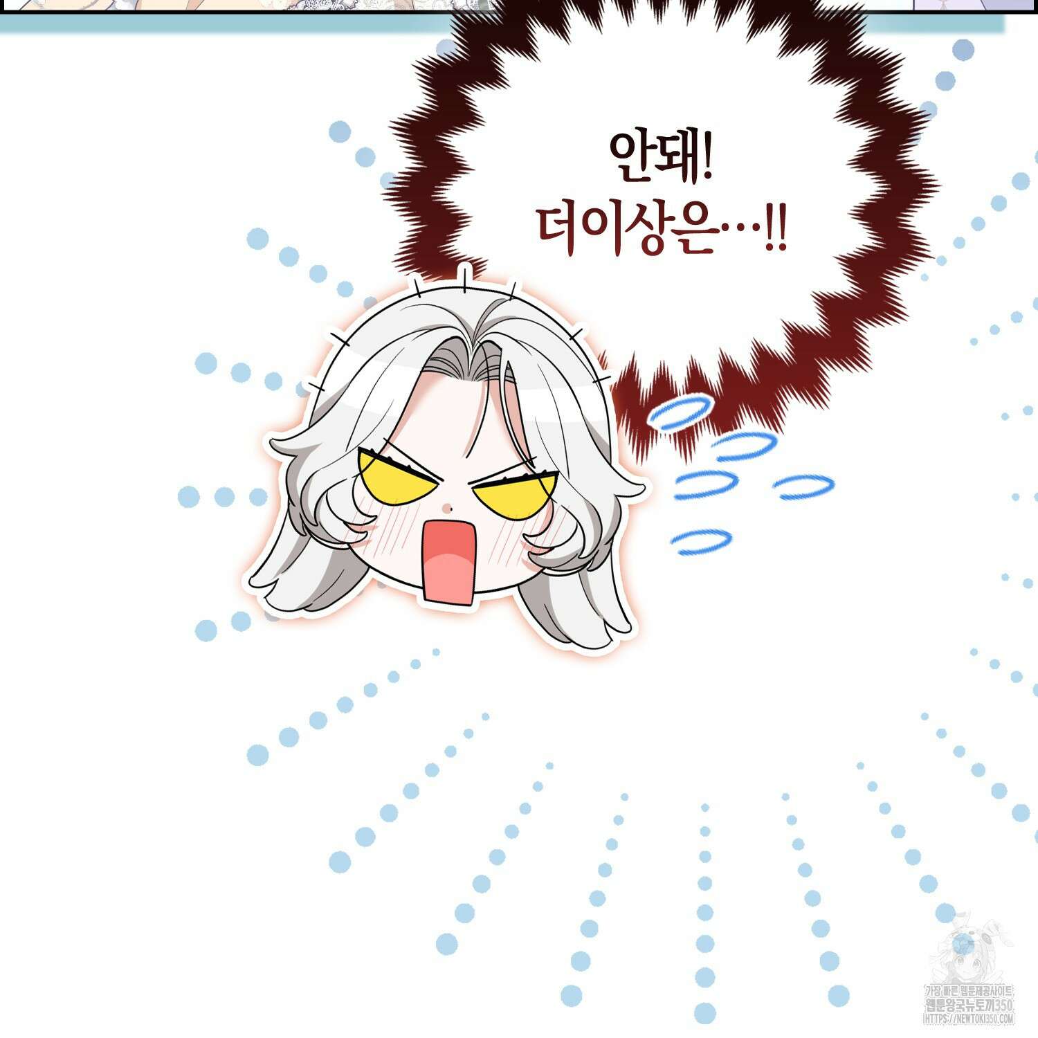 대공가의 여우 황녀님 47화 61