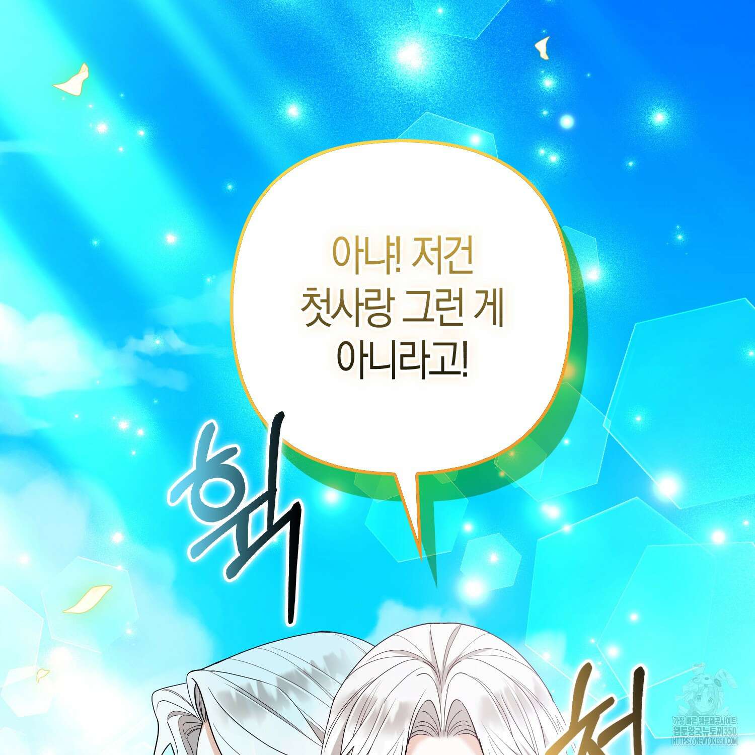 대공가의 여우 황녀님 47화 73