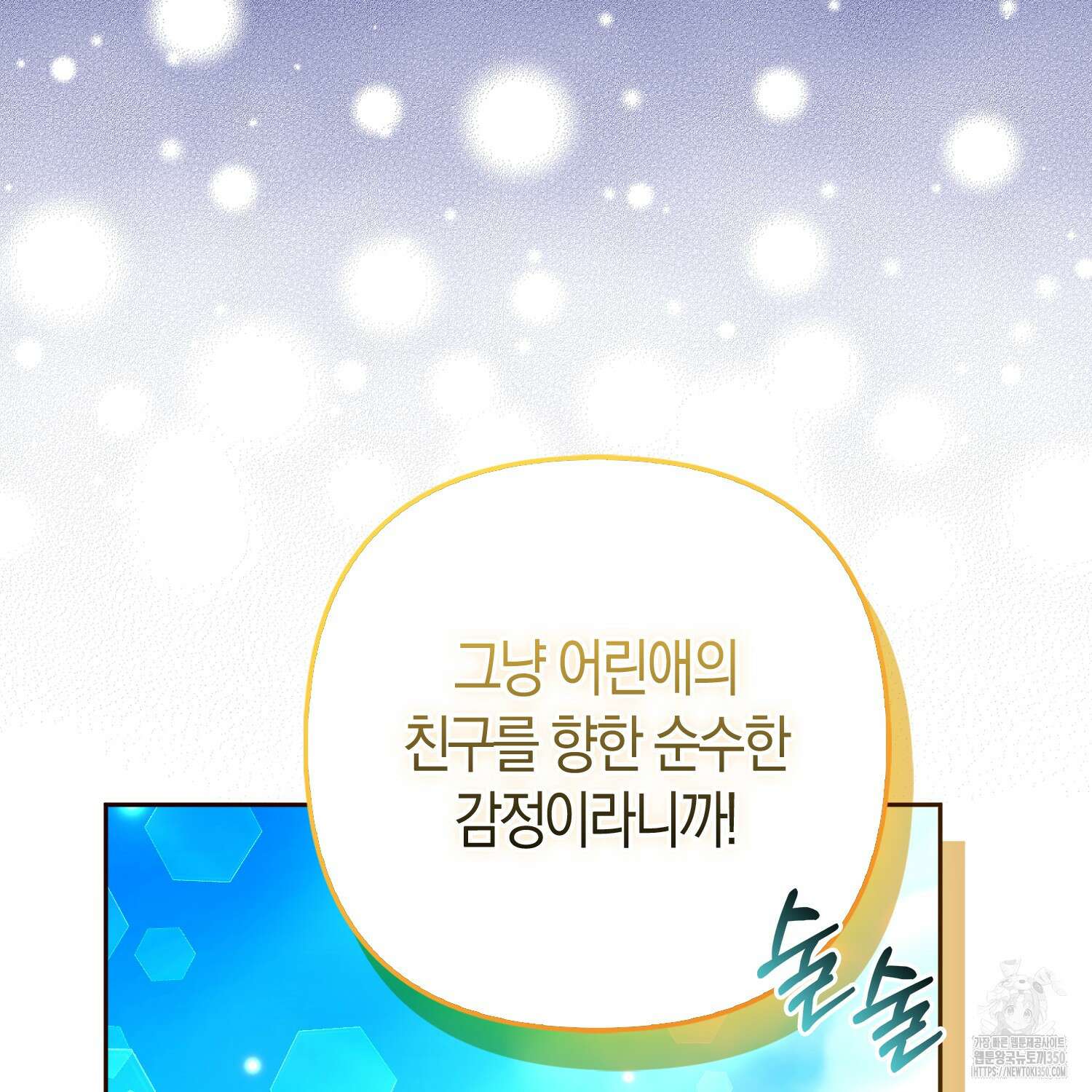 대공가의 여우 황녀님 47화 75