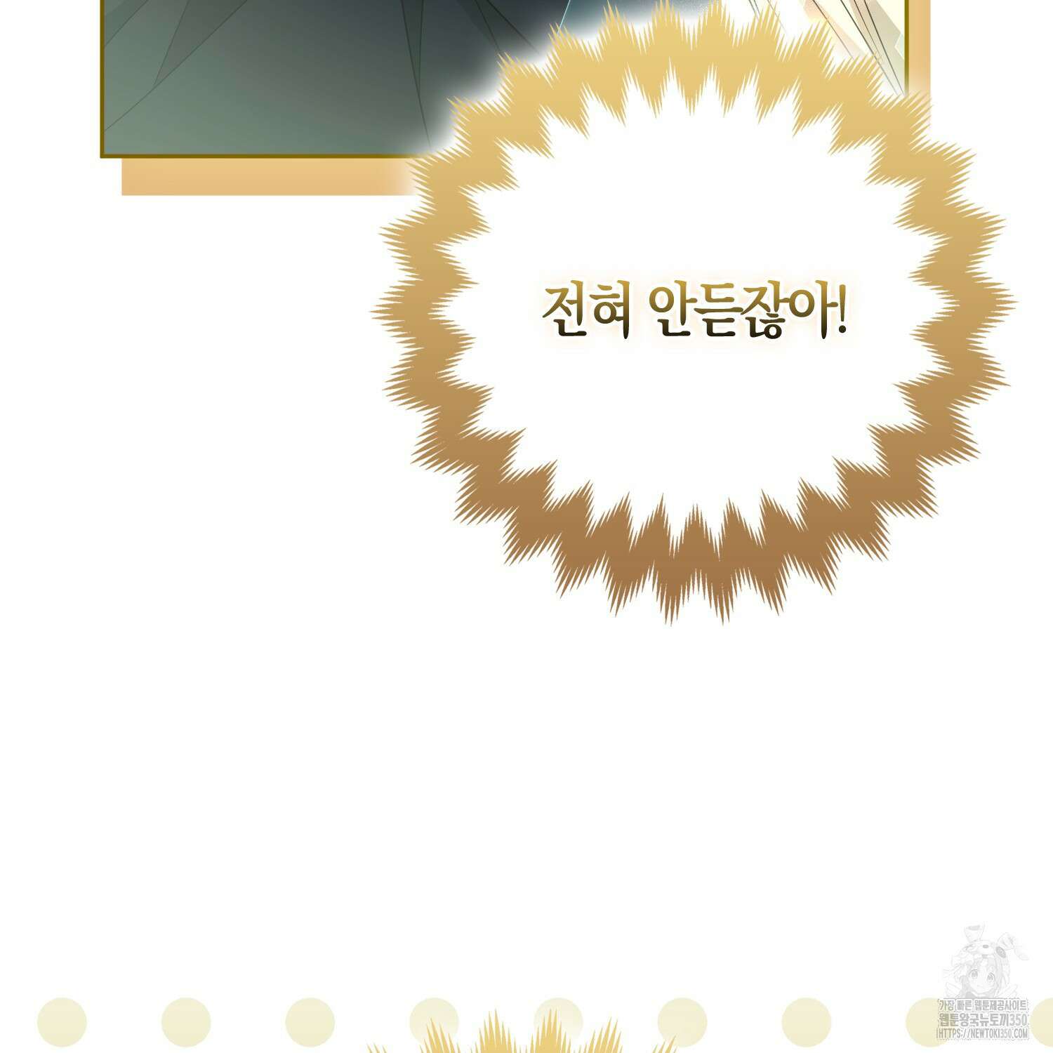 대공가의 여우 황녀님 47화 77