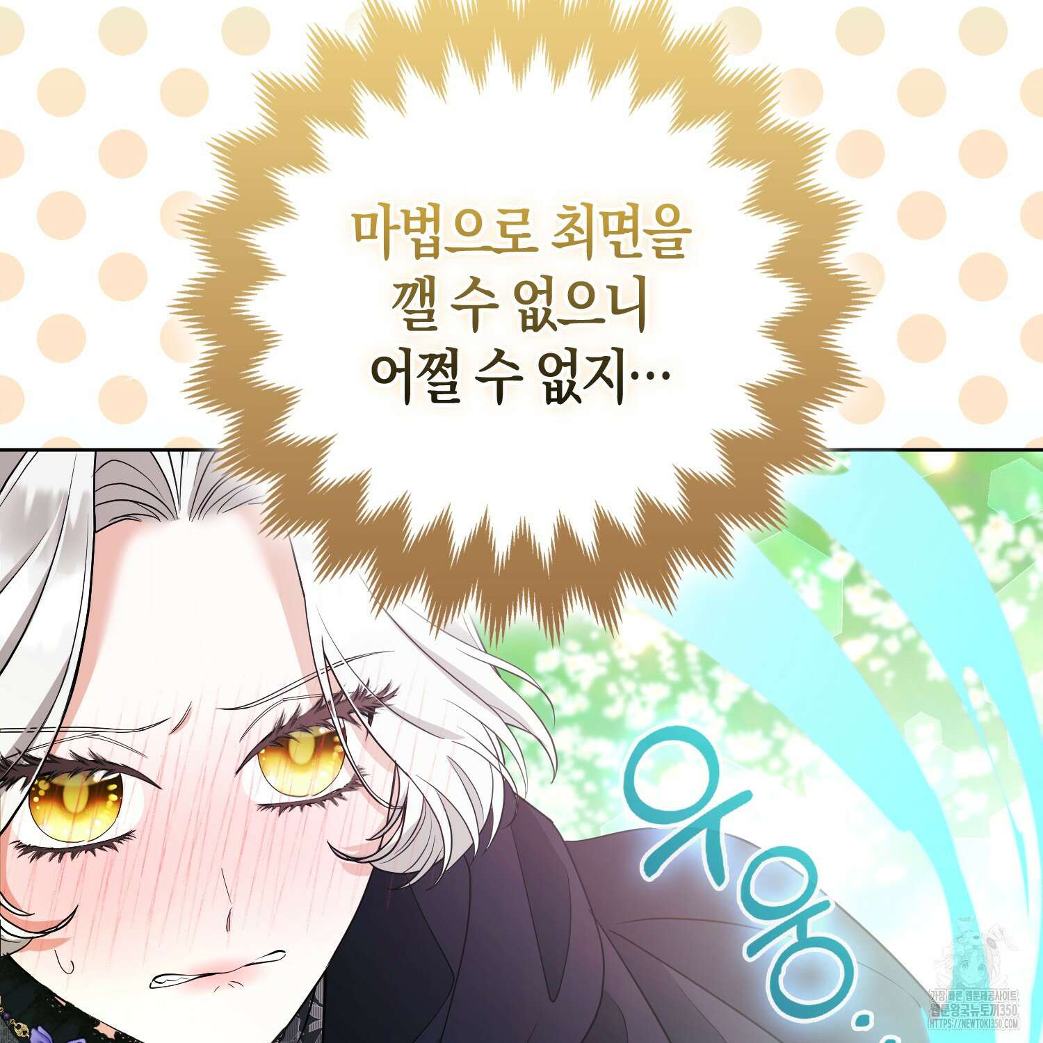 대공가의 여우 황녀님 47화 78