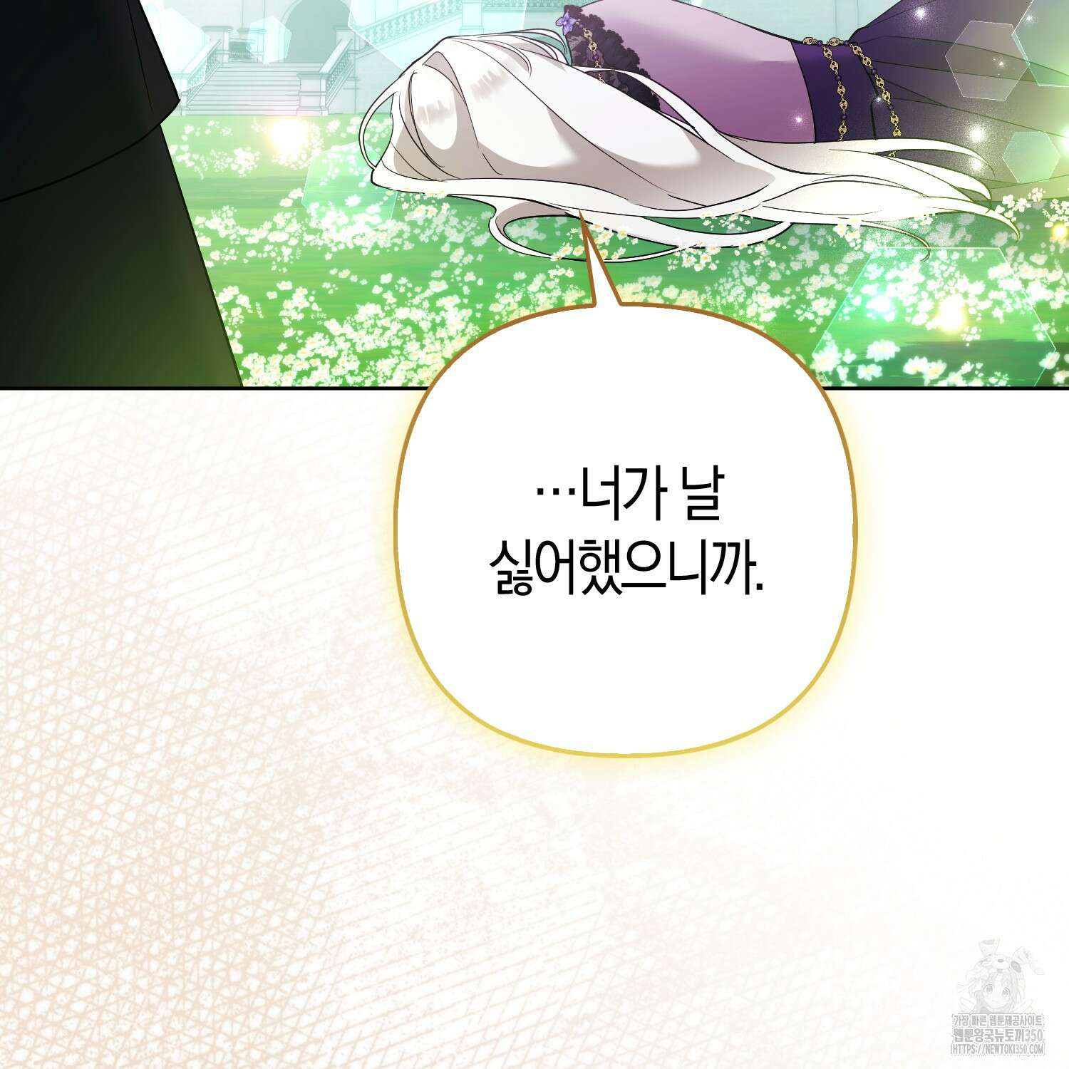 대공가의 여우 황녀님 47화 104
