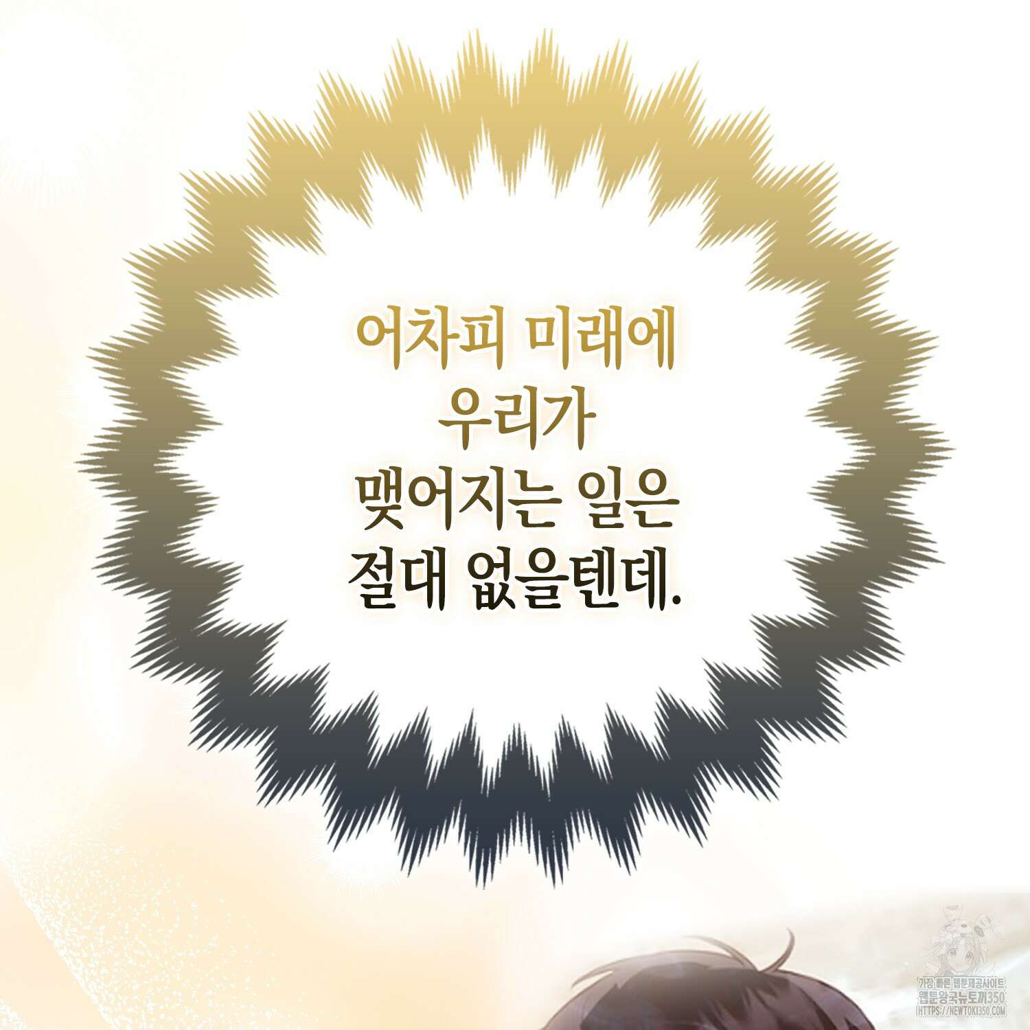 대공가의 여우 황녀님 47화 110