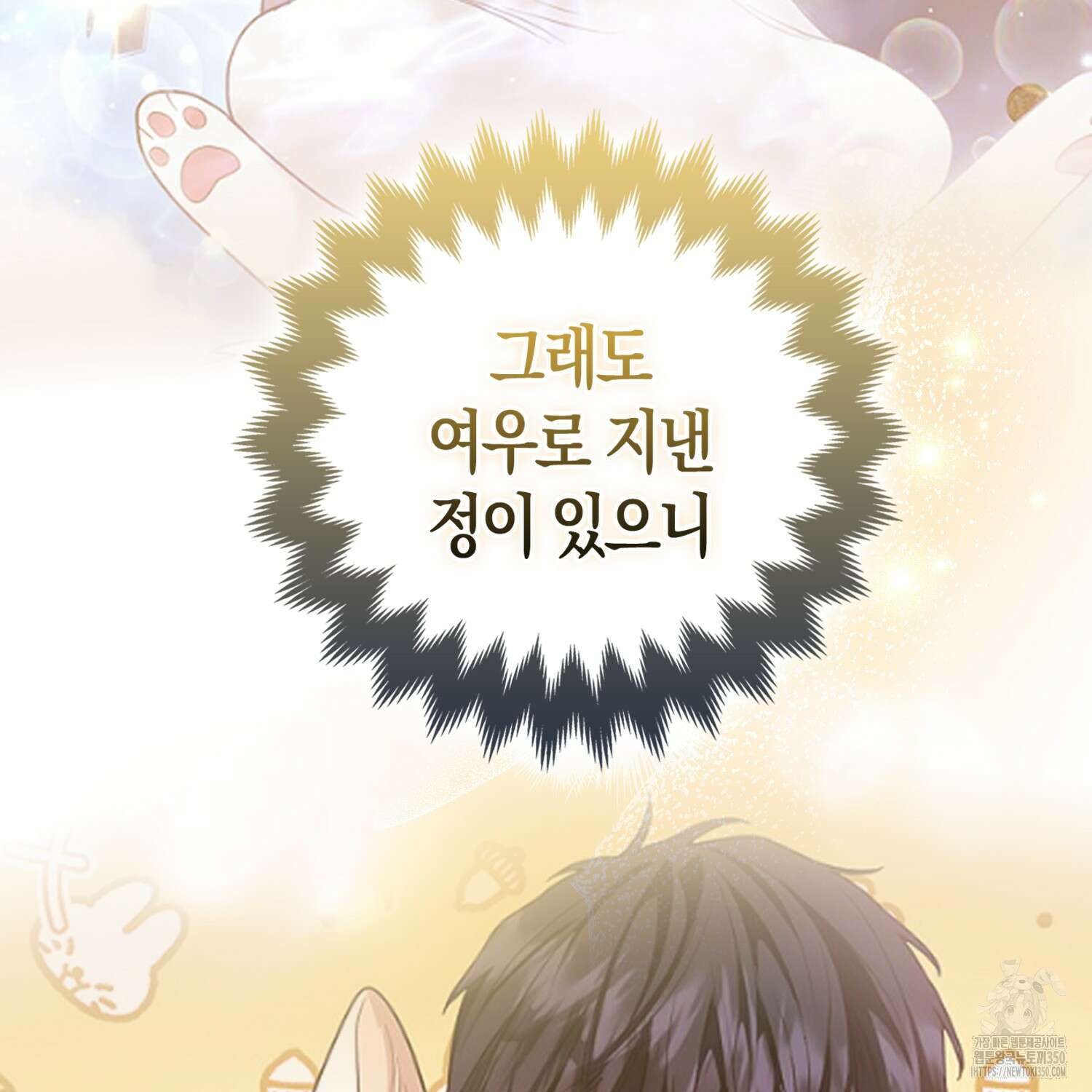 대공가의 여우 황녀님 47화 112