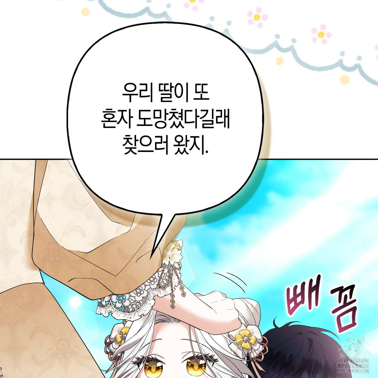 대공가의 여우 황녀님 47화 127