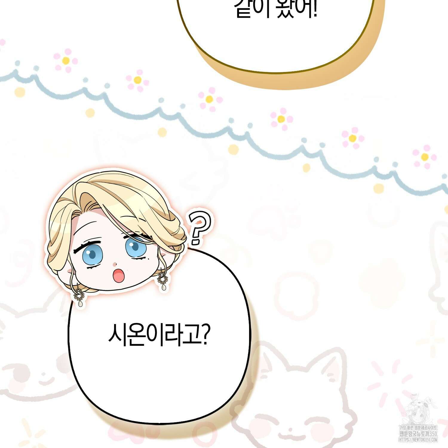 대공가의 여우 황녀님 47화 129
