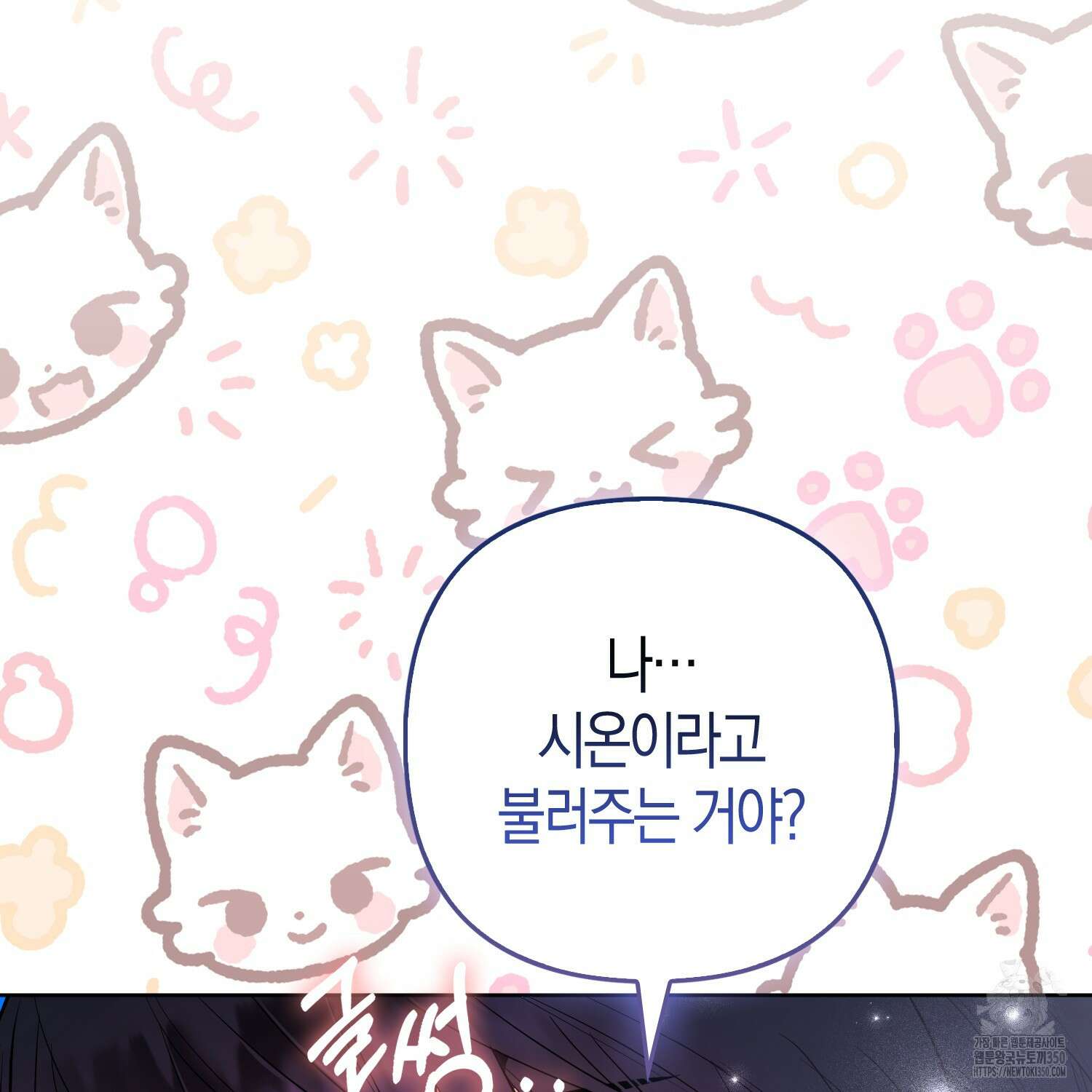 대공가의 여우 황녀님 47화 130