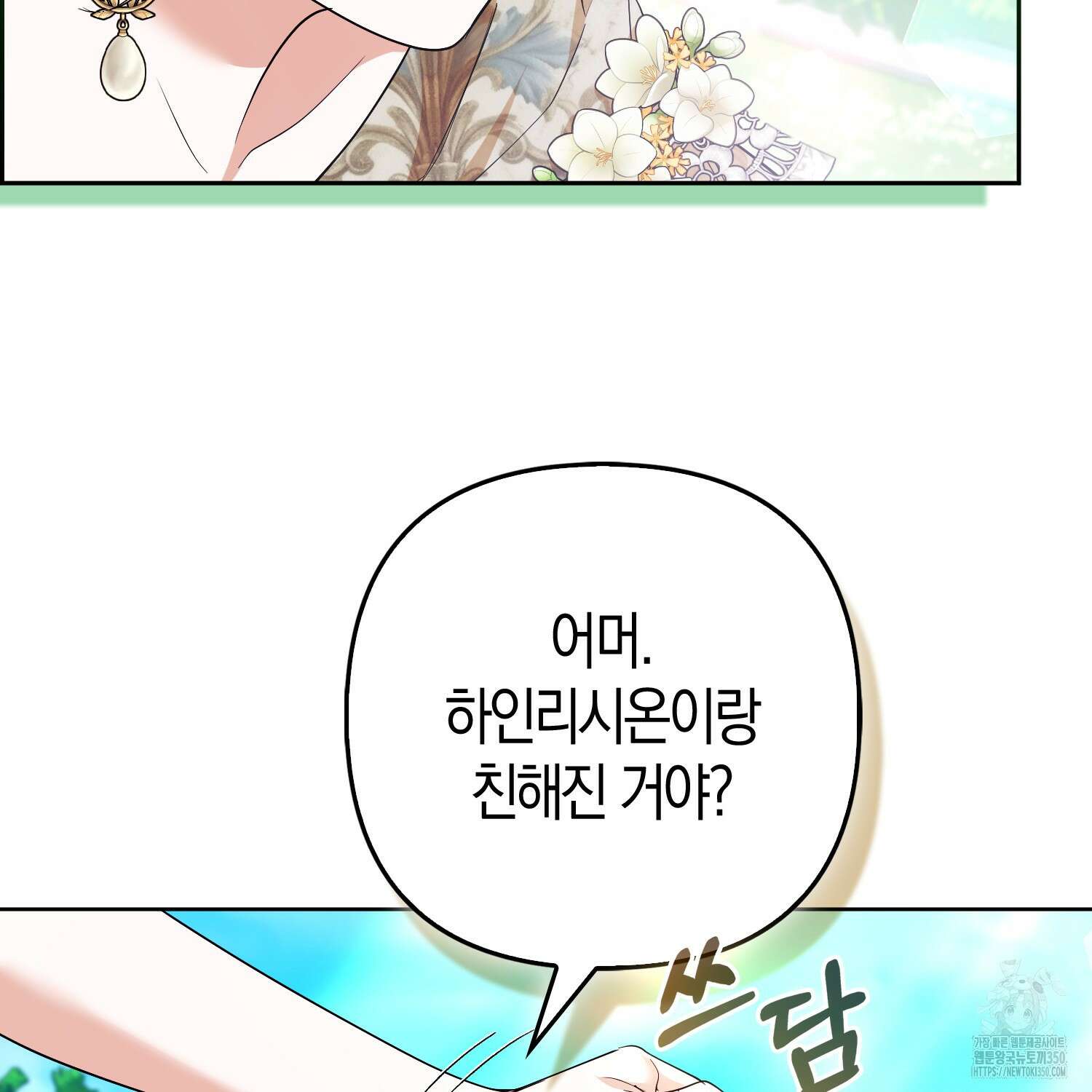 대공가의 여우 황녀님 47화 134