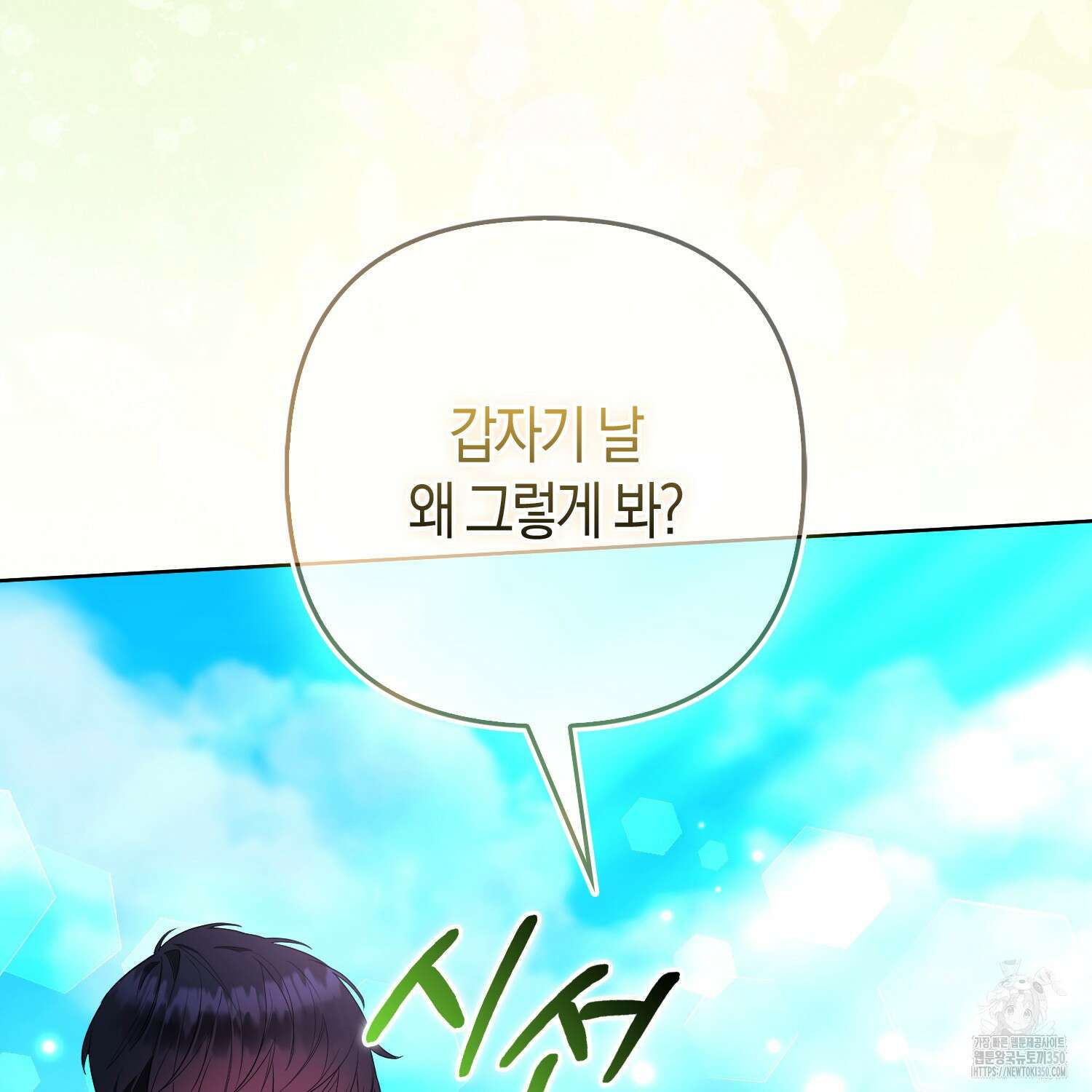 대공가의 여우 황녀님 47화 139