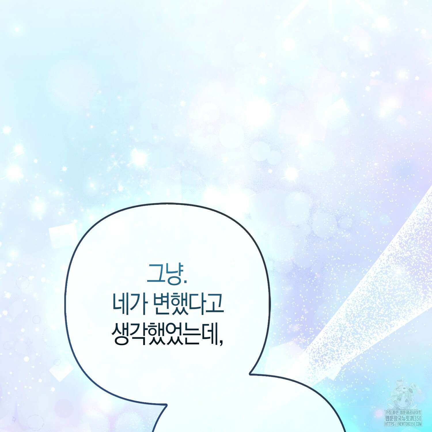 대공가의 여우 황녀님 47화 141