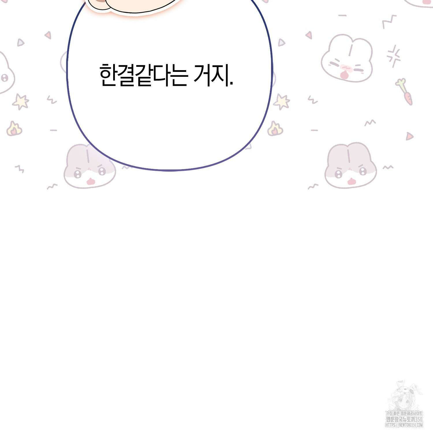 대공가의 여우 황녀님 47화 145