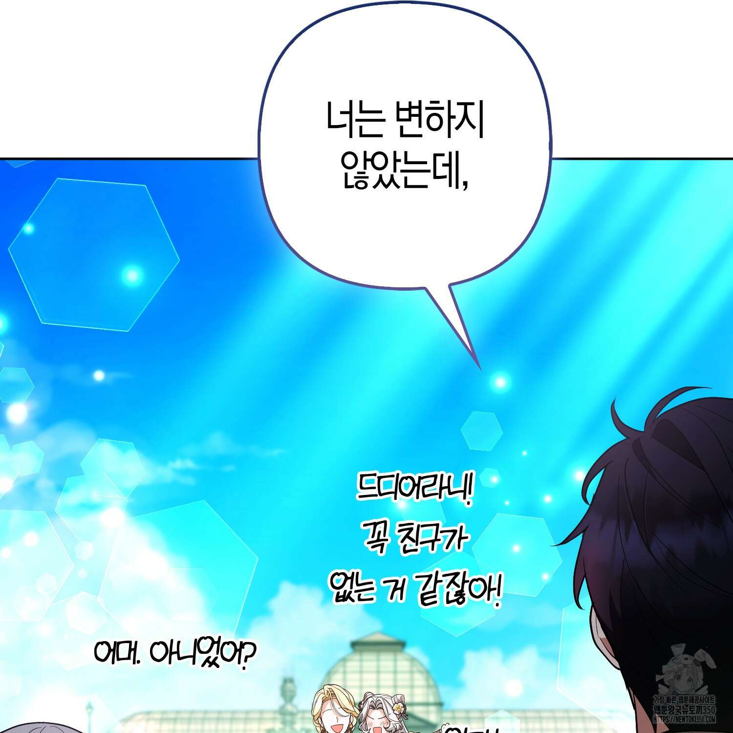 대공가의 여우 황녀님 47화 146