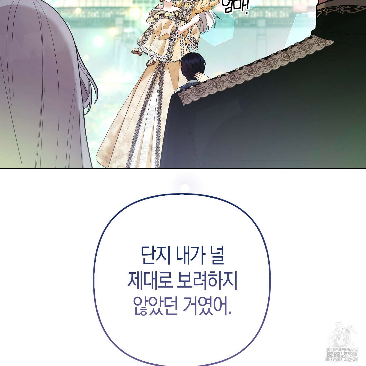 대공가의 여우 황녀님 47화 147