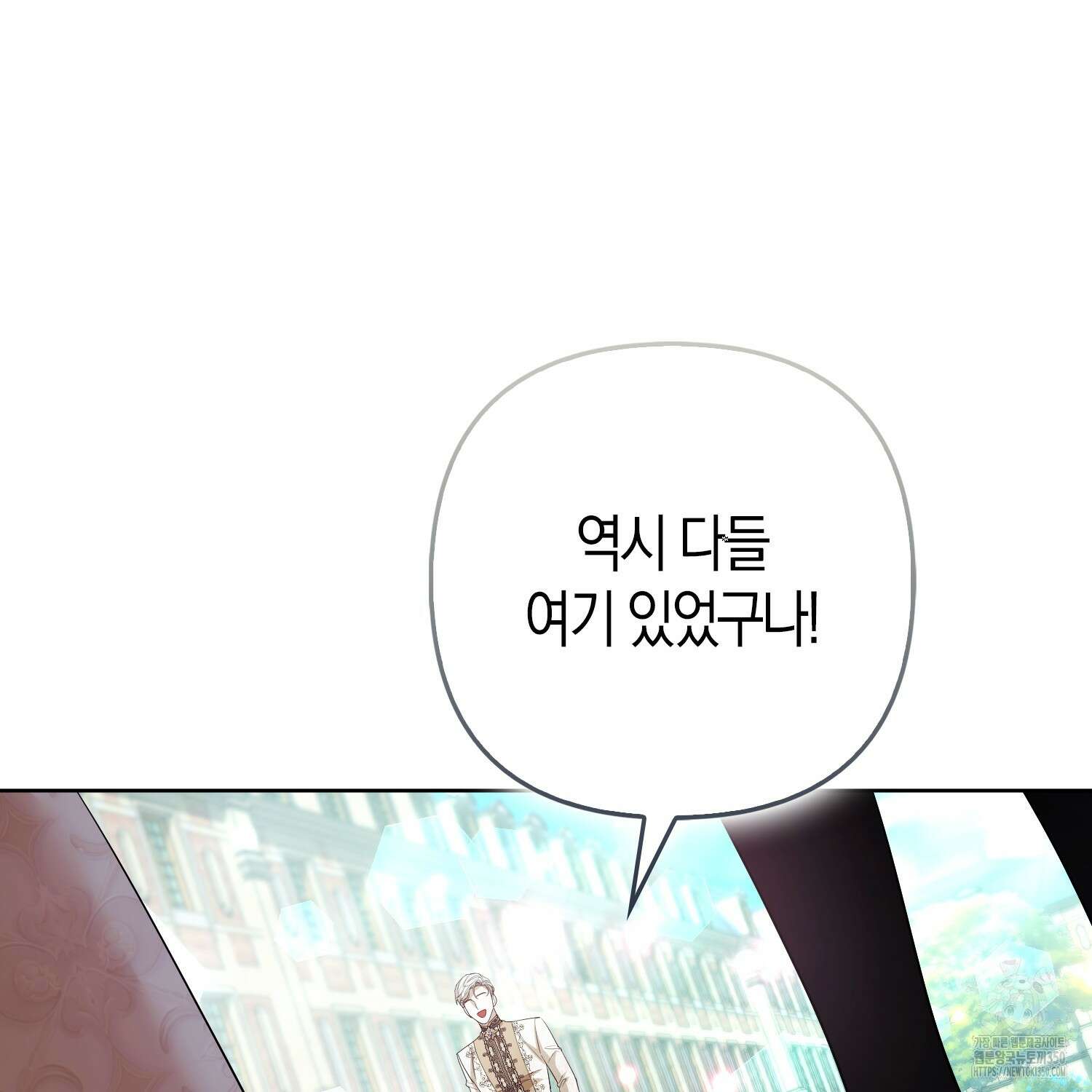 대공가의 여우 황녀님 47화 150