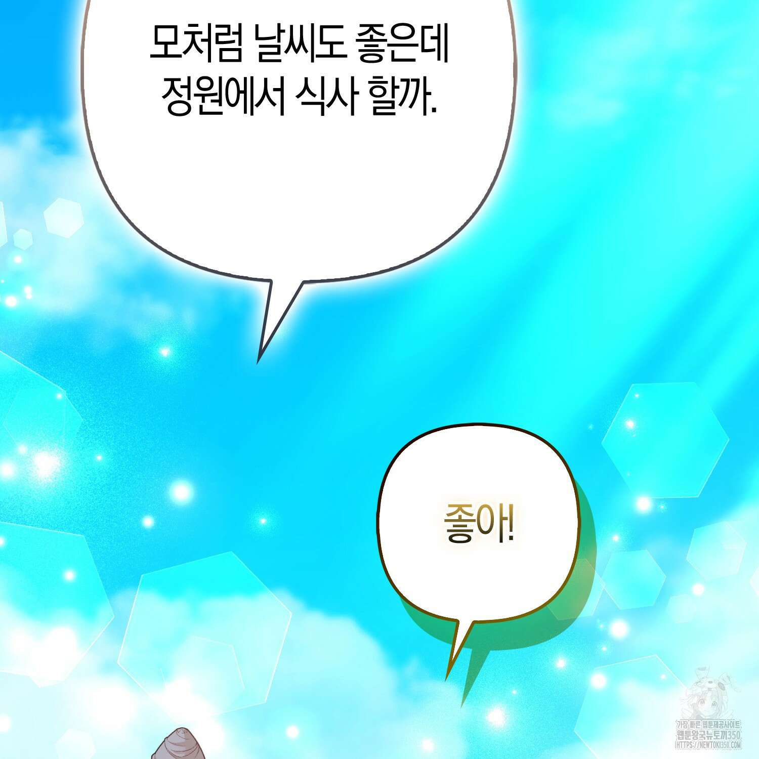 대공가의 여우 황녀님 47화 156