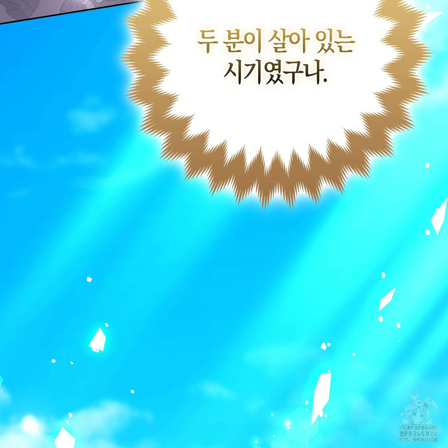 대공가의 여우 황녀님 47화 158
