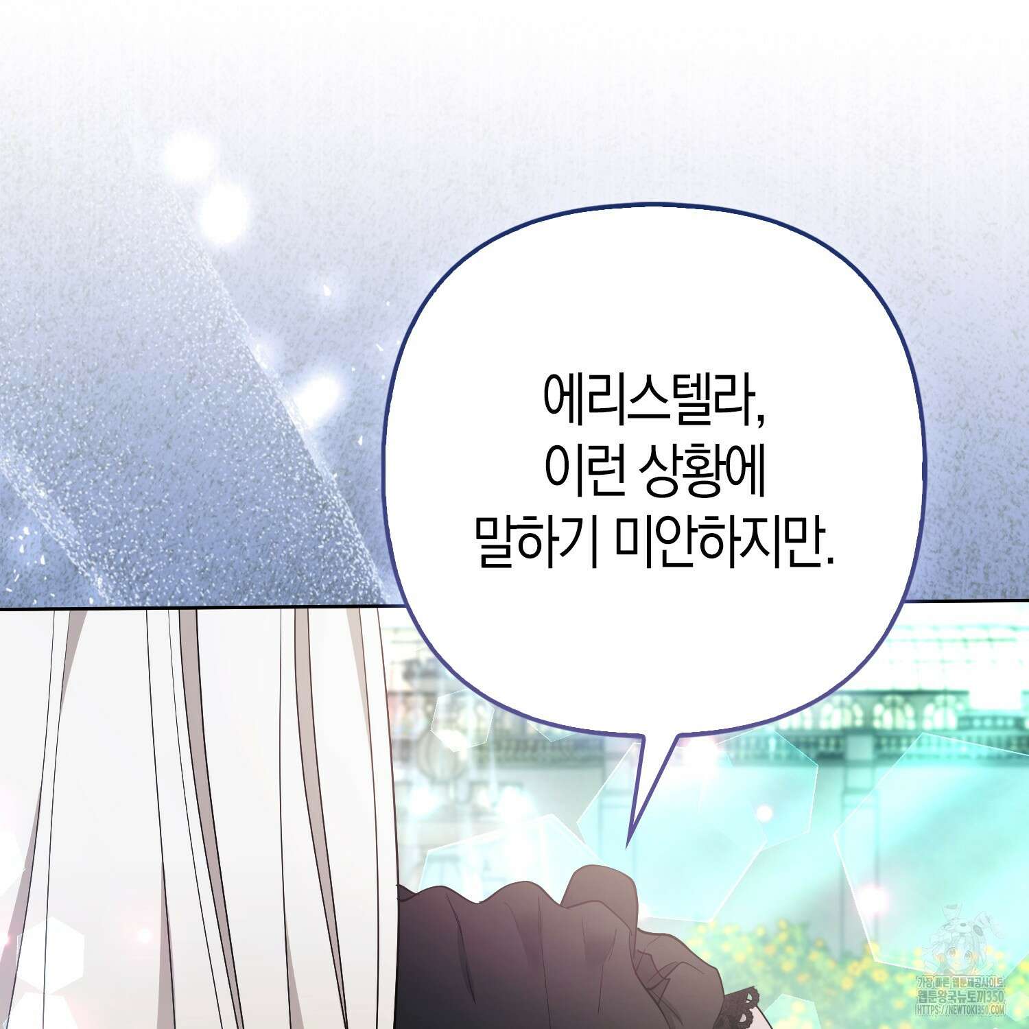 대공가의 여우 황녀님 47화 163