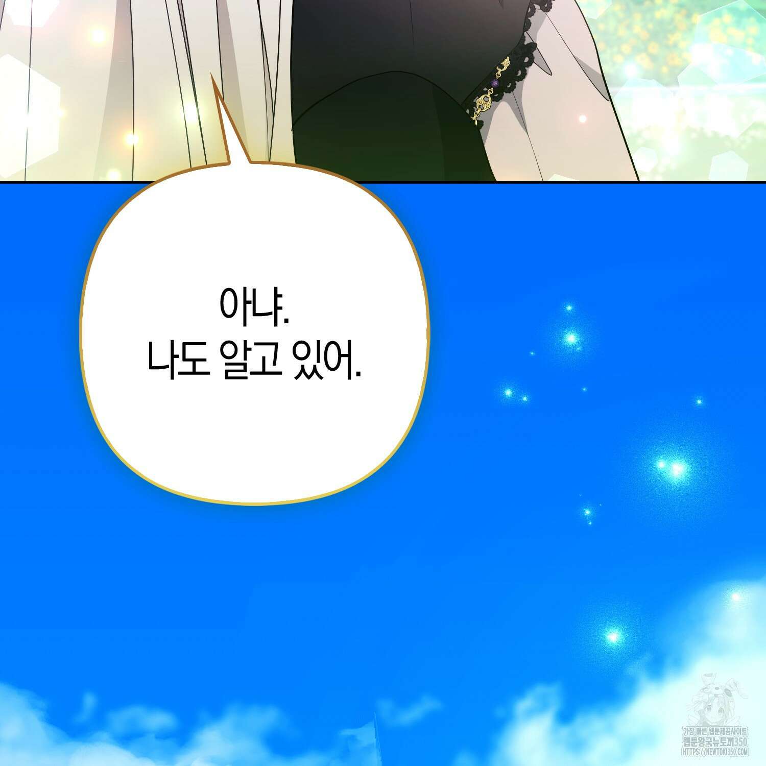 대공가의 여우 황녀님 47화 164