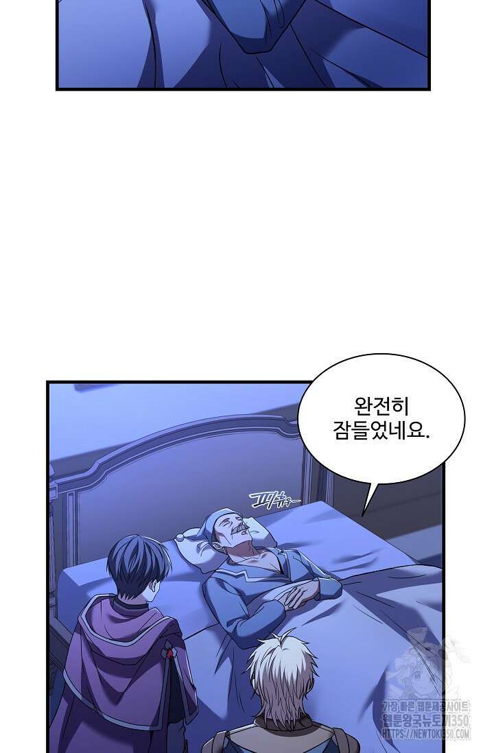 사령왕 카르나크 3화 3