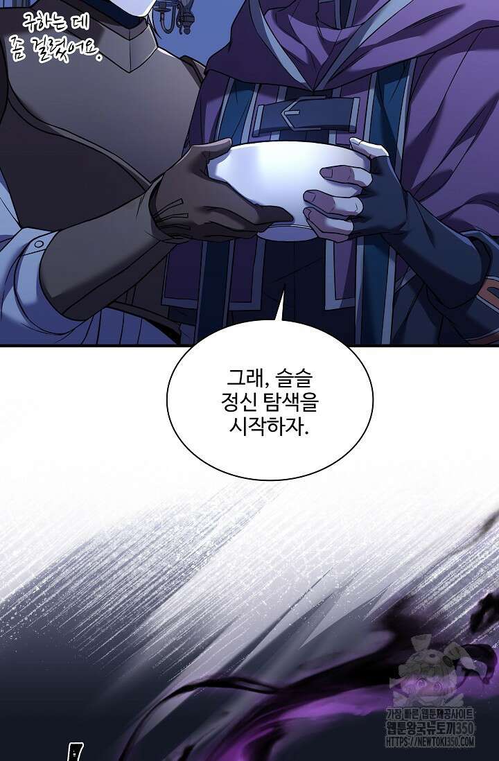 사령왕 카르나크 3화 5