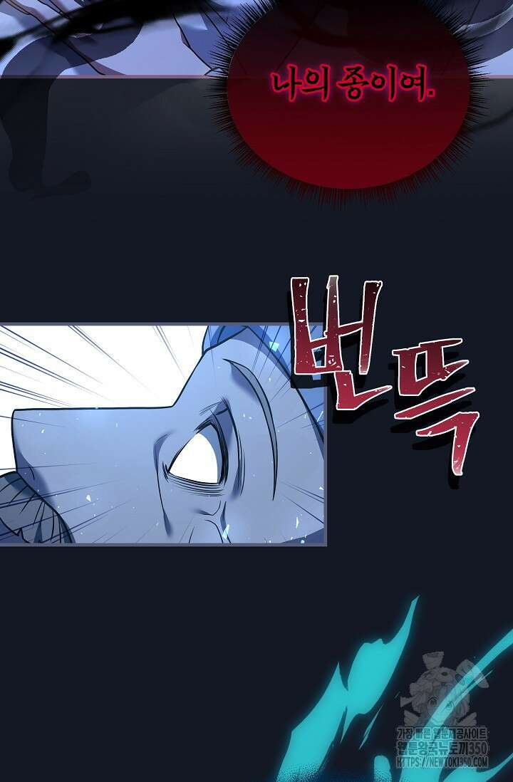 사령왕 카르나크 3화 9