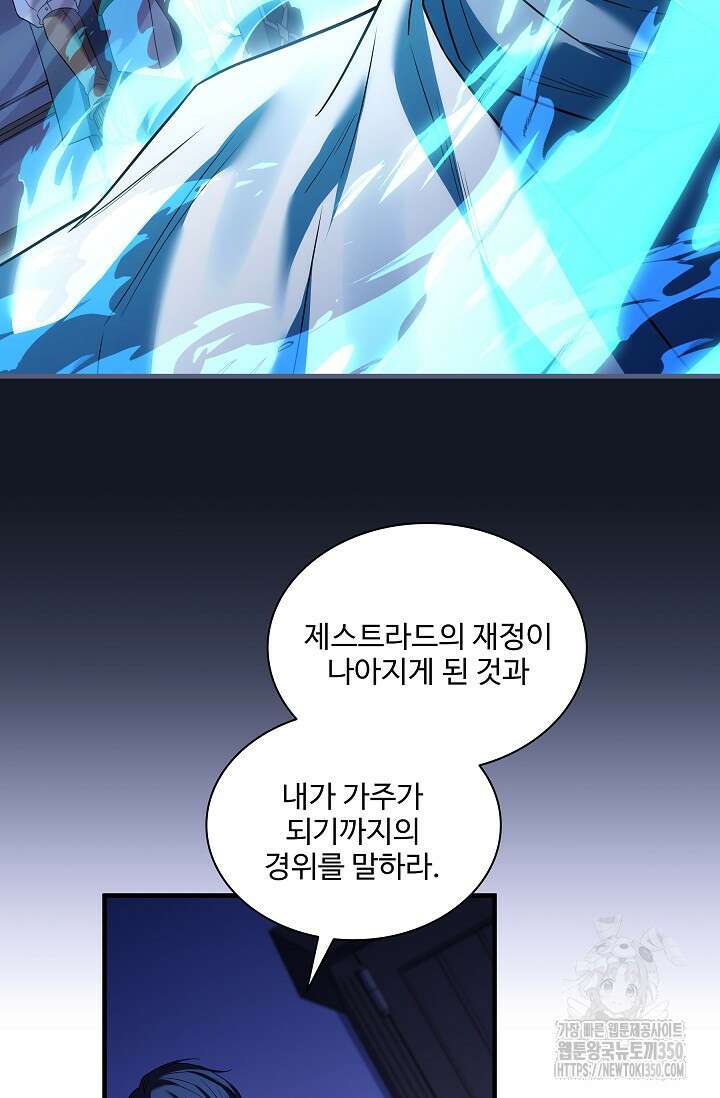 사령왕 카르나크 3화 11