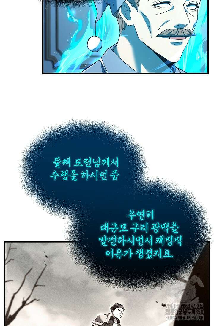사령왕 카르나크 3화 13