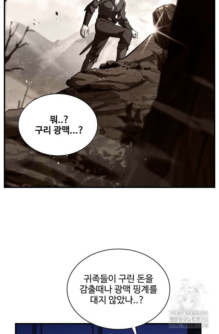 사령왕 카르나크 3화 14