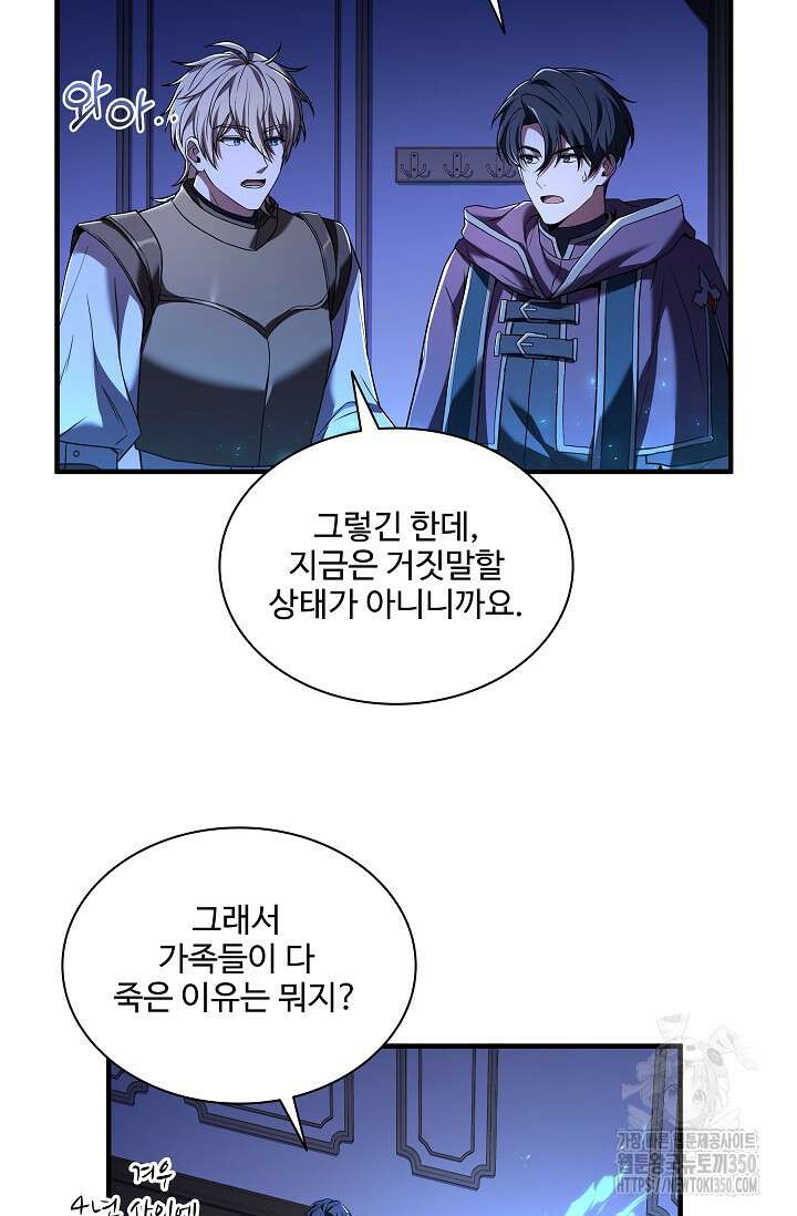 사령왕 카르나크 3화 15