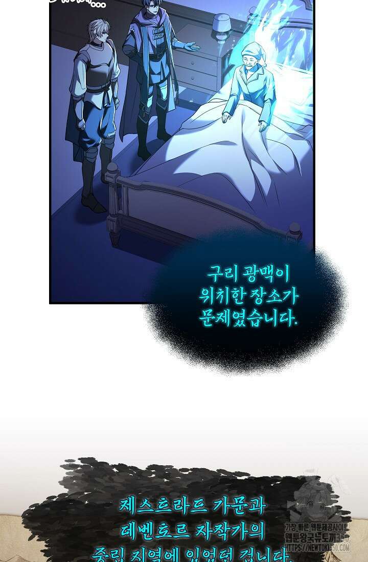 사령왕 카르나크 3화 16