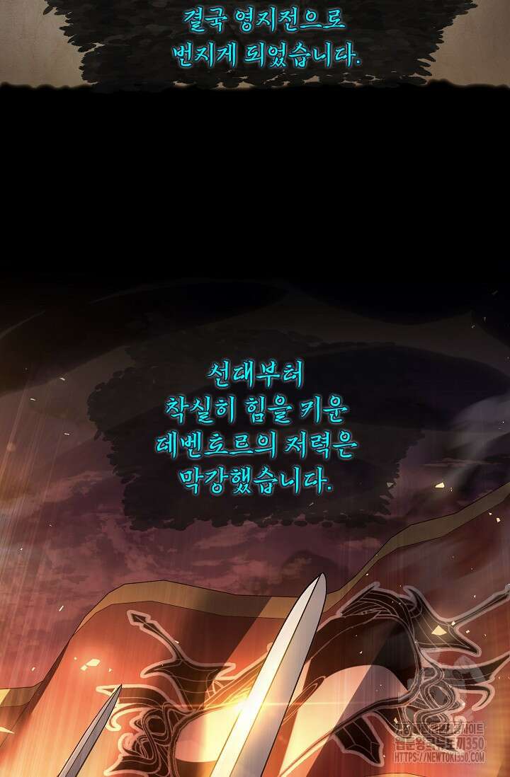 사령왕 카르나크 3화 18