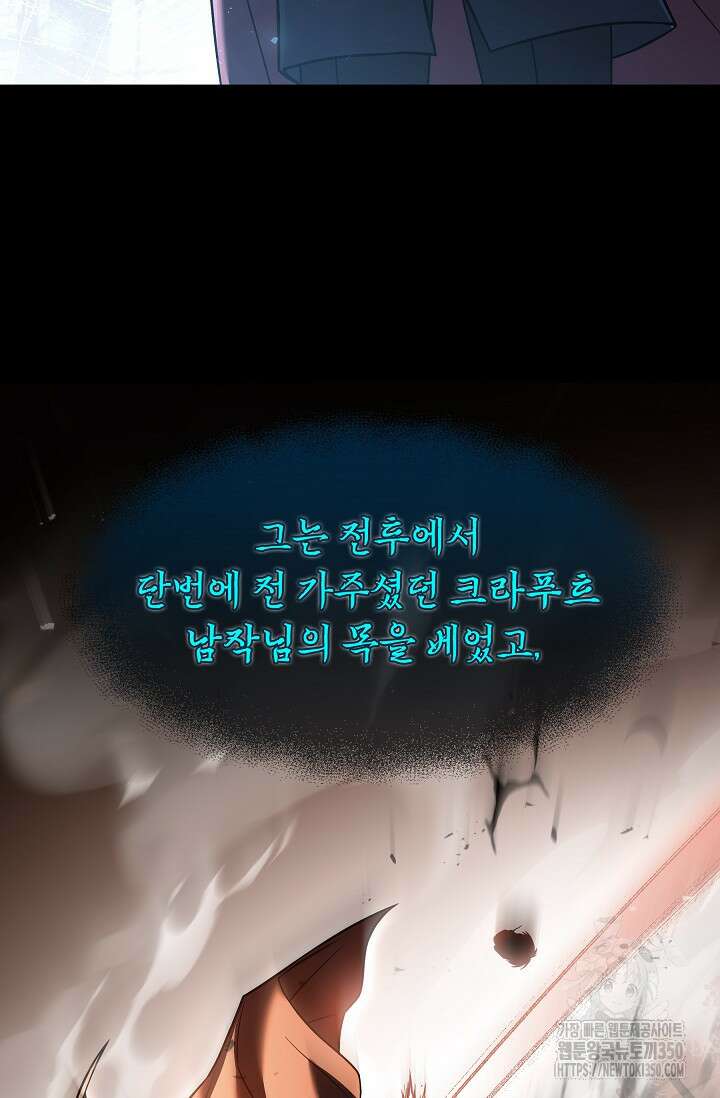 사령왕 카르나크 3화 21