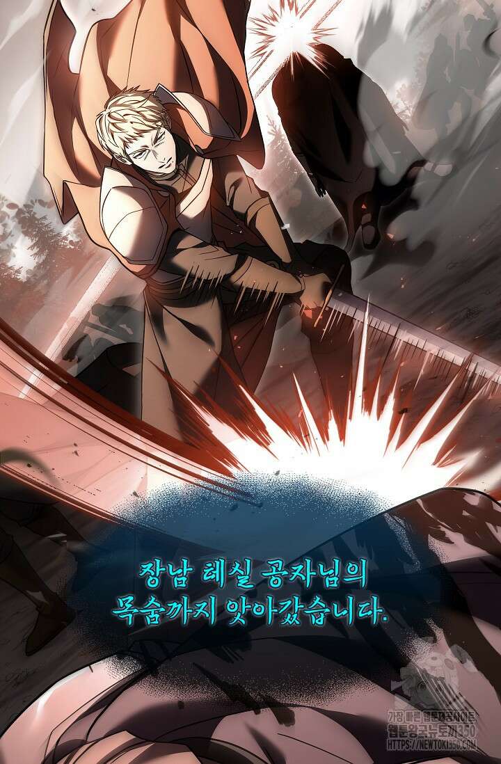 사령왕 카르나크 3화 22