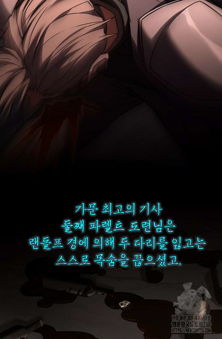 사령왕 카르나크 3화 23