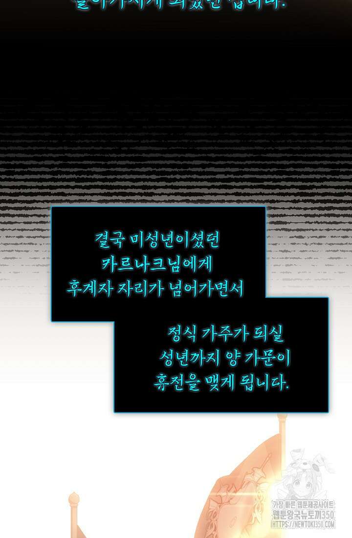 사령왕 카르나크 3화 25